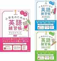 38冊まとめ売り　英語学習書セット 小学生のための英語練習帳」改訂版 3冊セット |本 | 通販 | Amazon